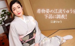 18JAV新片！【無碼】022721_001 着物姿の江波りゅうを下品に調教！