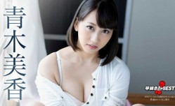 18JAV新片！【無碼】032521-001  早抜き 青木美香