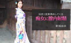 18JAV新片！【无/码】HEYZO-2743  浴衣で言葉責めしてくる痴女に膣内/射she精 - 新城由衣